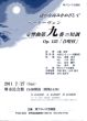 堺フロイデ第九